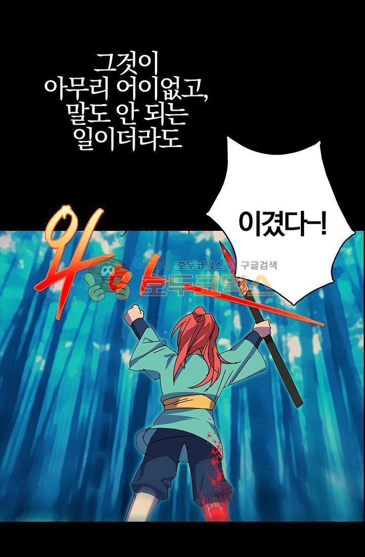 Wolhan Gangcheonrok Ch.153 p31