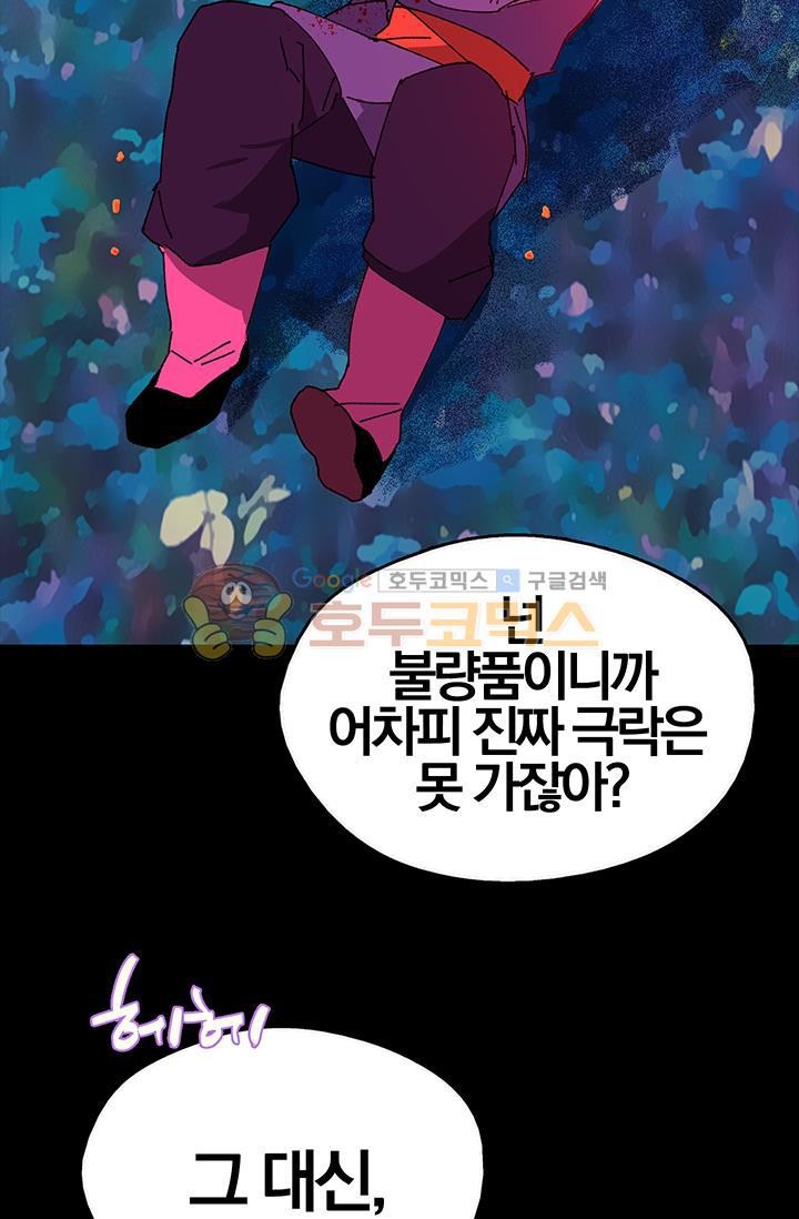 Wolhan Gangcheonrok Ch.153 p44