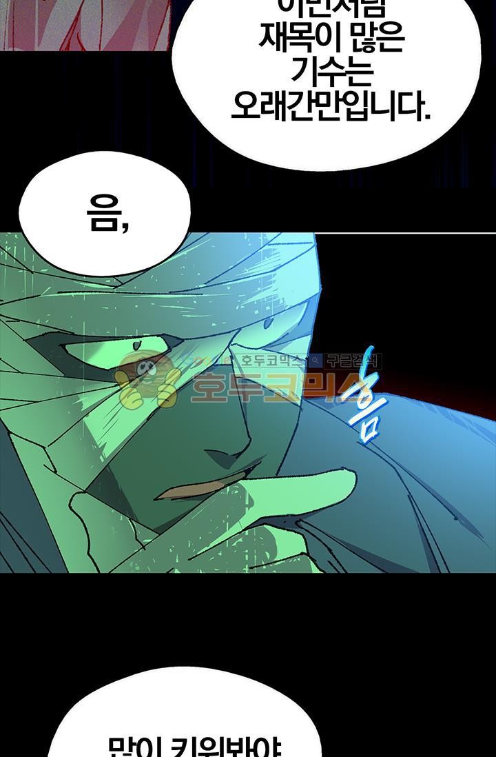 Wolhan Gangcheonrok Ch.153 p47