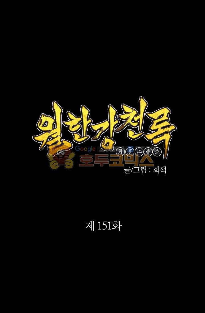 Wolhan Gangcheonrok Ch.154 p1