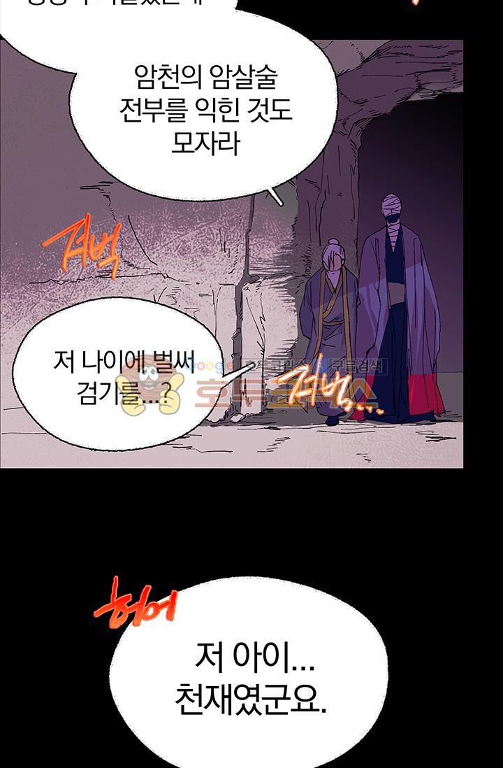Wolhan Gangcheonrok Ch.154 p10