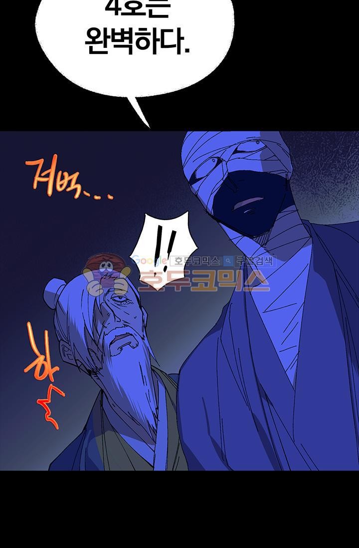 Wolhan Gangcheonrok Ch.154 p12