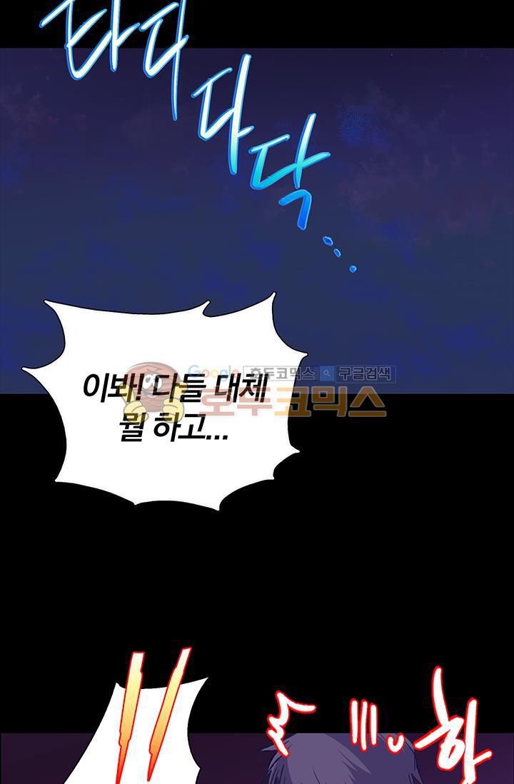 Wolhan Gangcheonrok Ch.154 p23