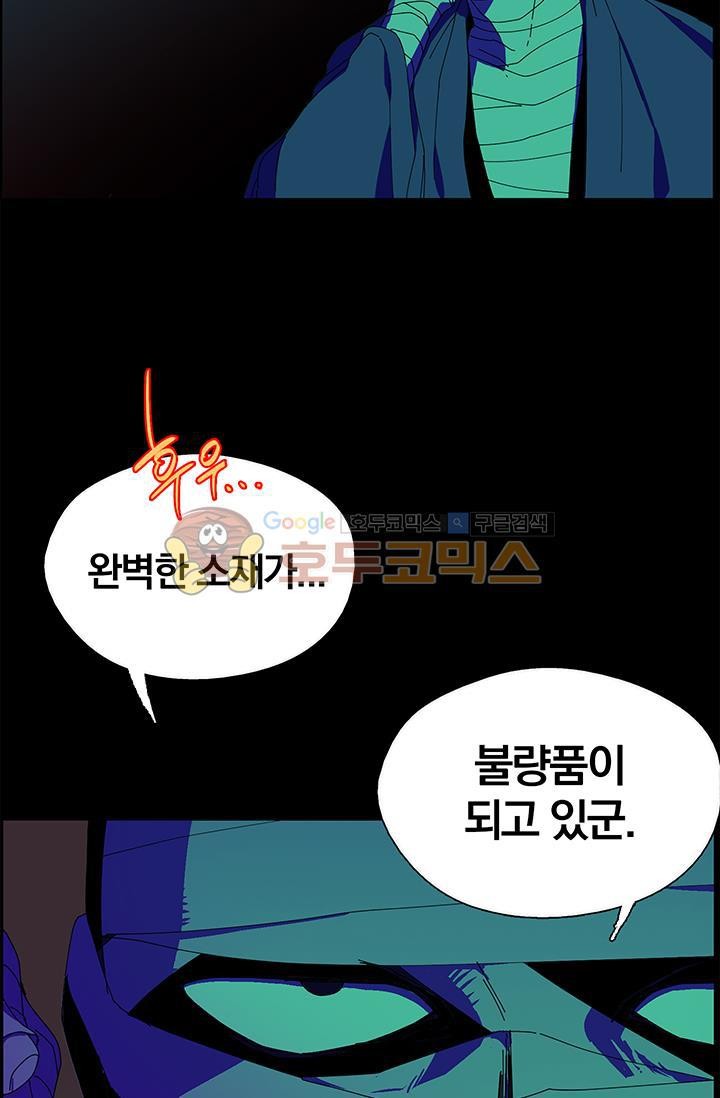 Wolhan Gangcheonrok Ch.154 p49