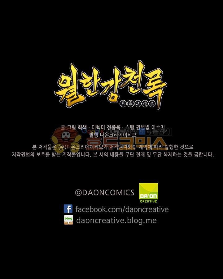Wolhan Gangcheonrok Ch.154 p55