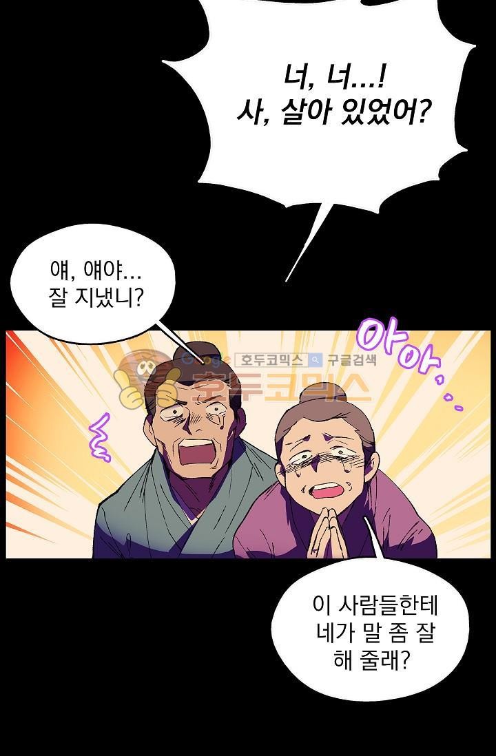 Wolhan Gangcheonrok Ch.155 p13