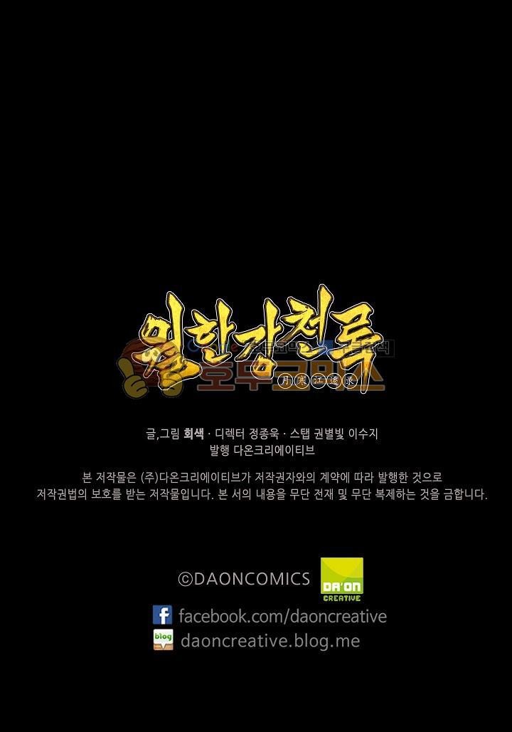 Wolhan Gangcheonrok Ch.155 p60