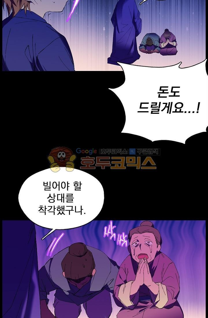 Wolhan Gangcheonrok Ch.155 p9