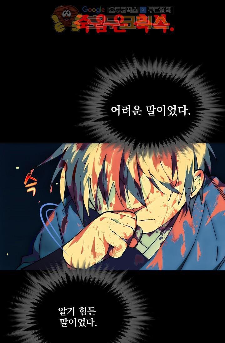 Wolhan Gangcheonrok Ch.156 p11