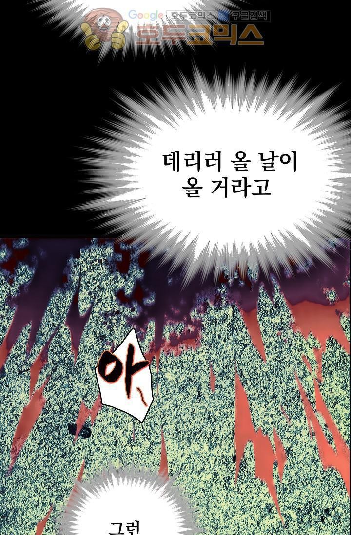Wolhan Gangcheonrok Ch.156 p17