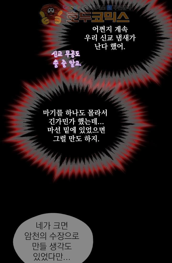 Wolhan Gangcheonrok Ch.156 p22