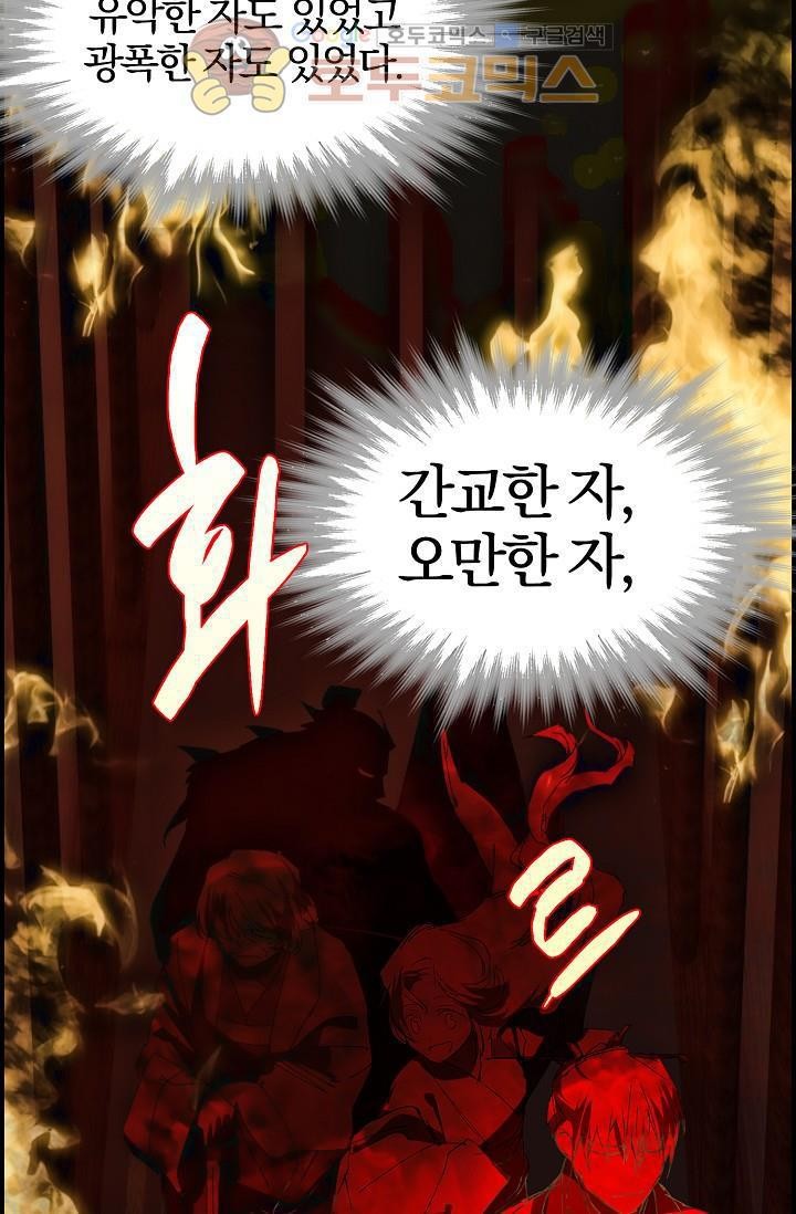 Wolhan Gangcheonrok Ch.156 p51