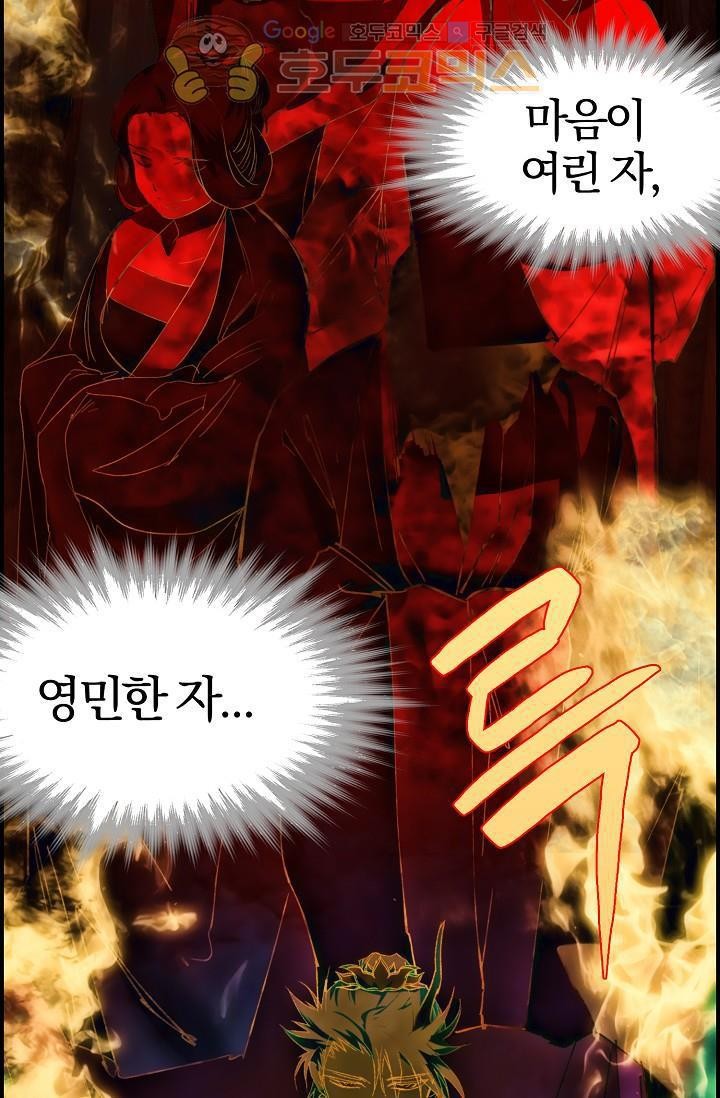Wolhan Gangcheonrok Ch.156 p52