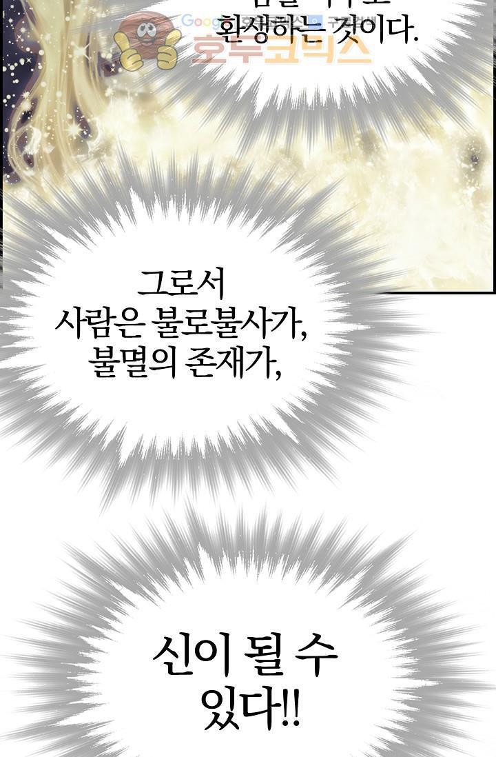 Wolhan Gangcheonrok Ch.156 p57