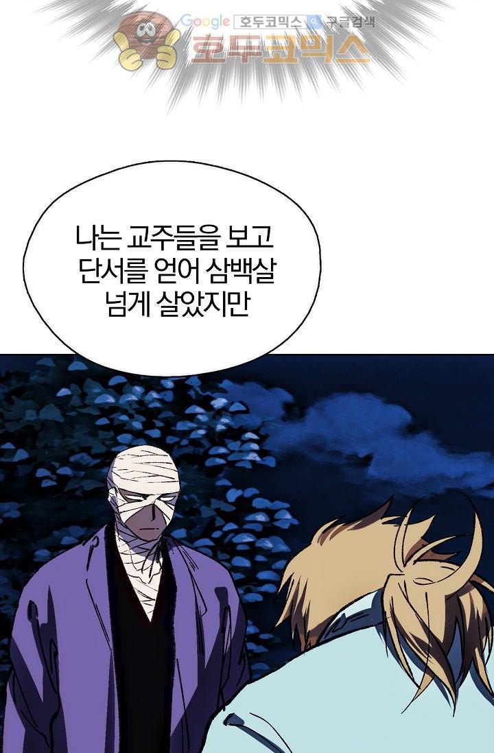 Wolhan Gangcheonrok Ch.156 p58