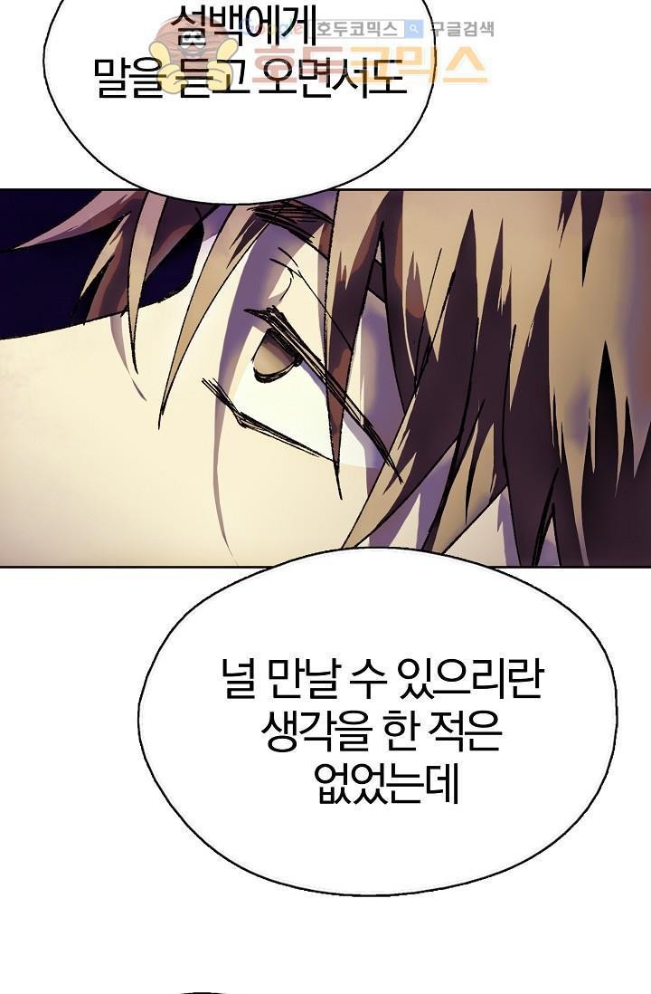 Wolhan Gangcheonrok Ch.156 p63