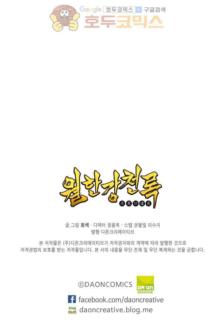 Wolhan Gangcheonrok Ch.156 p70
