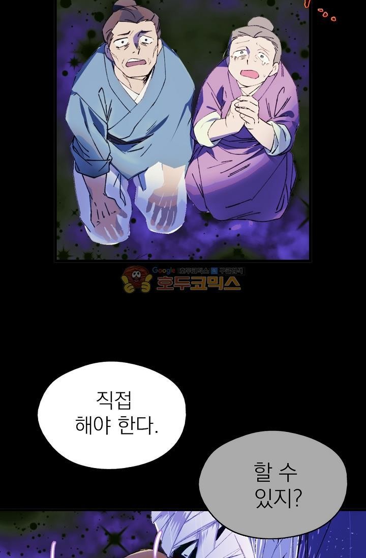Wolhan Gangcheonrok Ch.157 p11