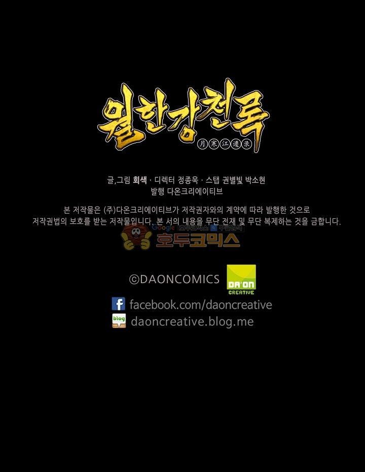 Wolhan Gangcheonrok Ch.157 p74