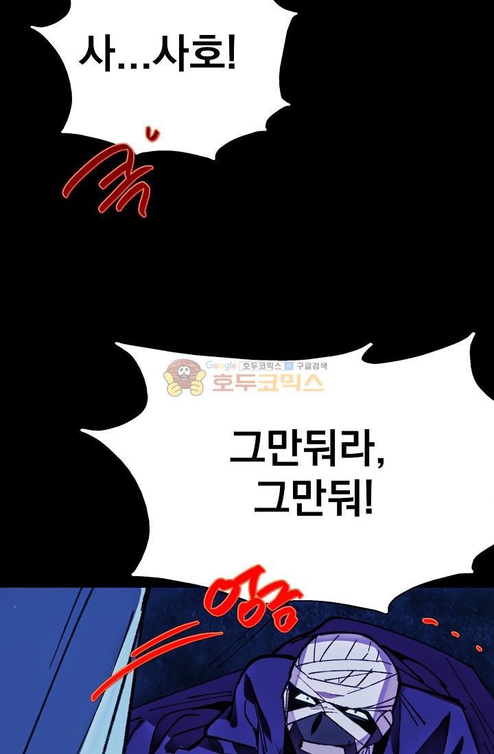 Wolhan Gangcheonrok Ch.158 p40