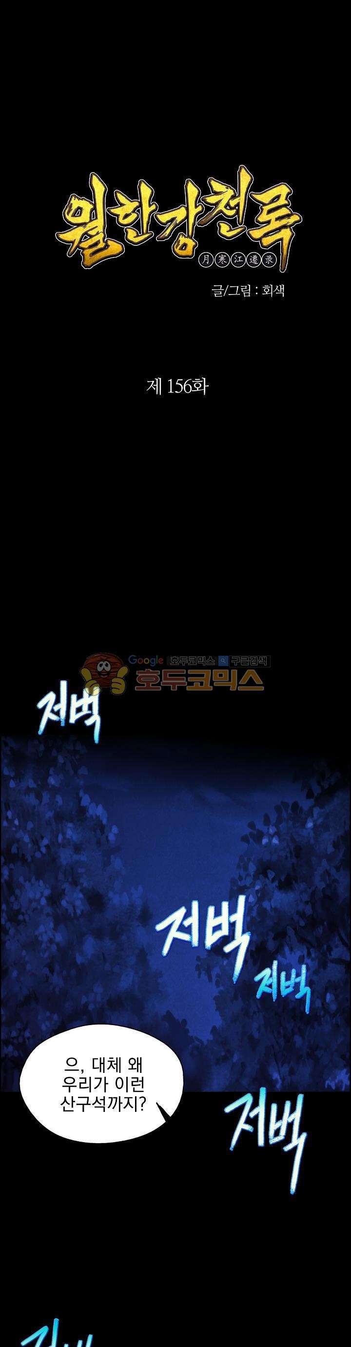 Wolhan Gangcheonrok Ch.159 p1