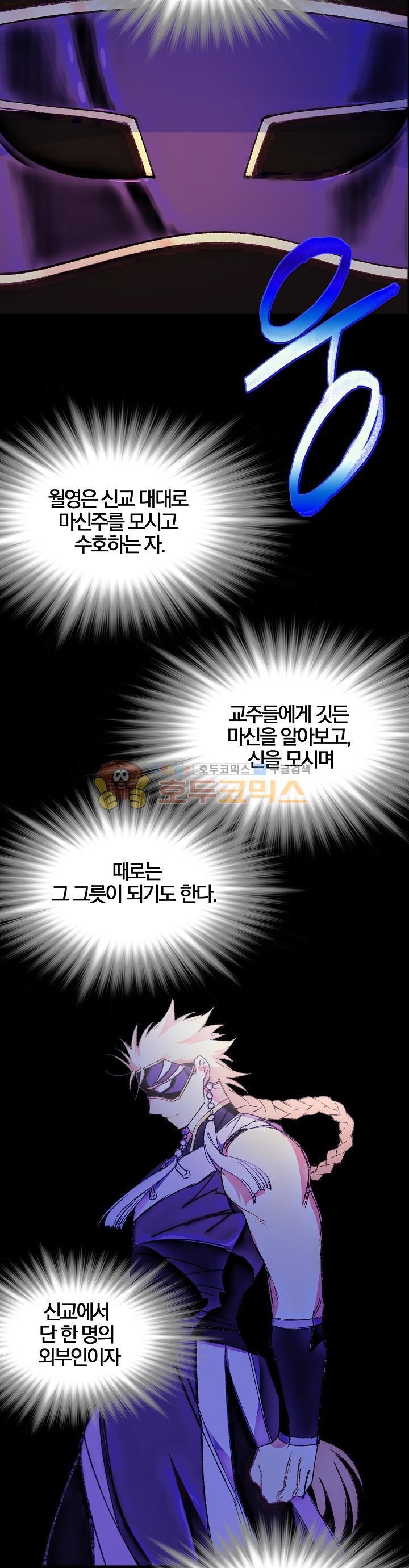 Wolhan Gangcheonrok Ch.159 p17