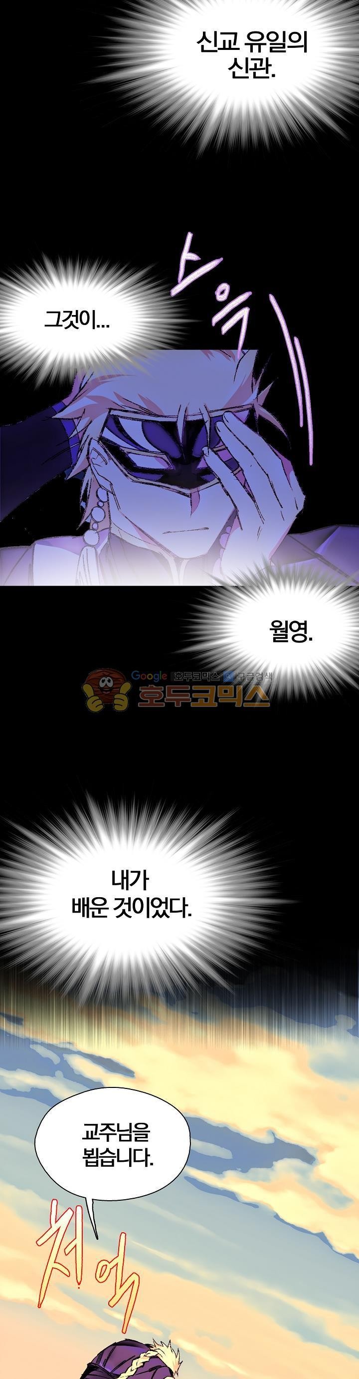 Wolhan Gangcheonrok Ch.159 p18
