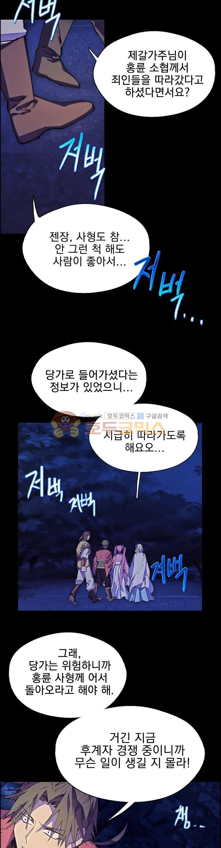 Wolhan Gangcheonrok Ch.159 p2