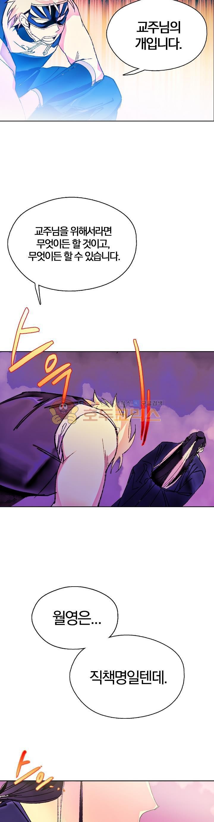 Wolhan Gangcheonrok Ch.159 p20