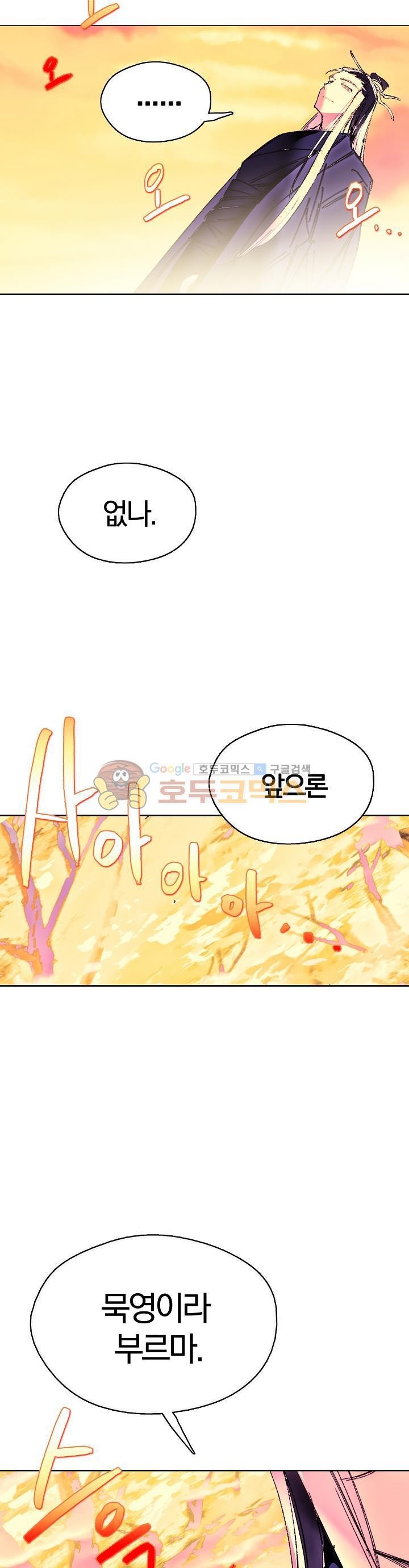 Wolhan Gangcheonrok Ch.159 p22