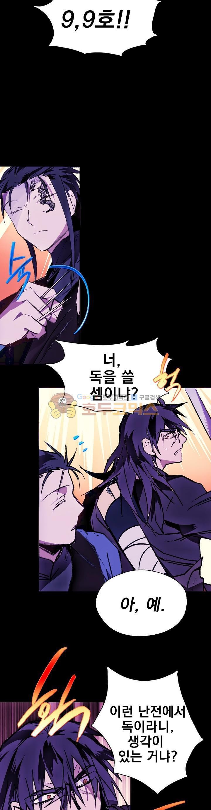 Wolhan Gangcheonrok Ch.159 p26