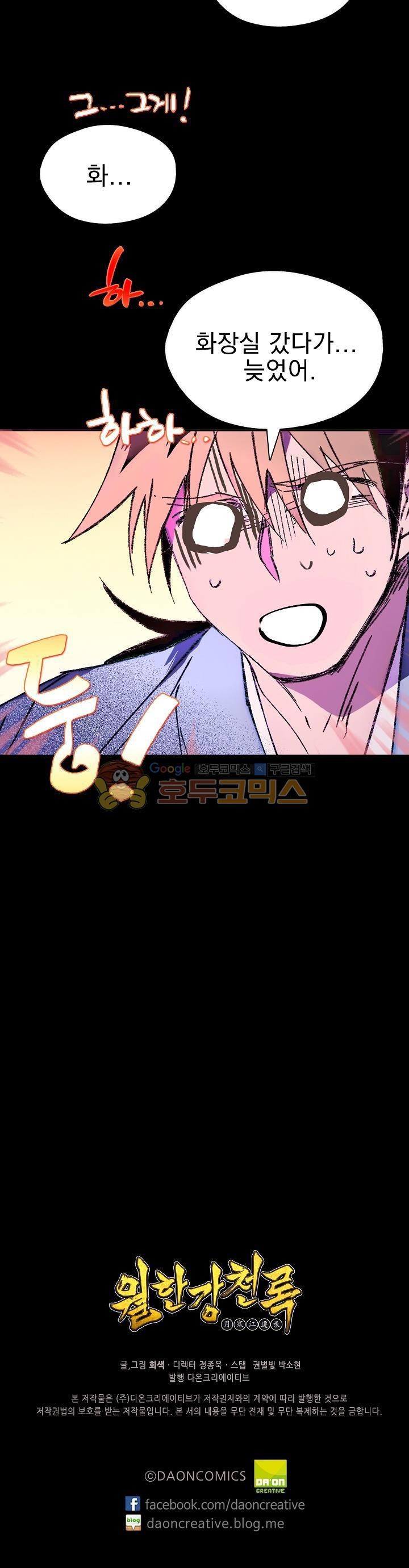 Wolhan Gangcheonrok Ch.159 p31