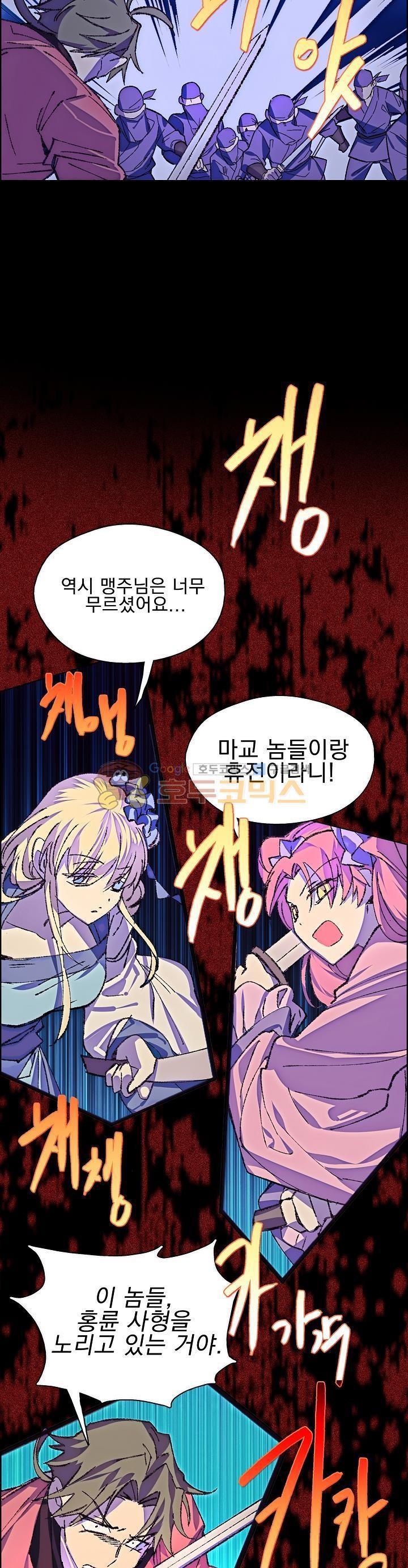 Wolhan Gangcheonrok Ch.159 p5