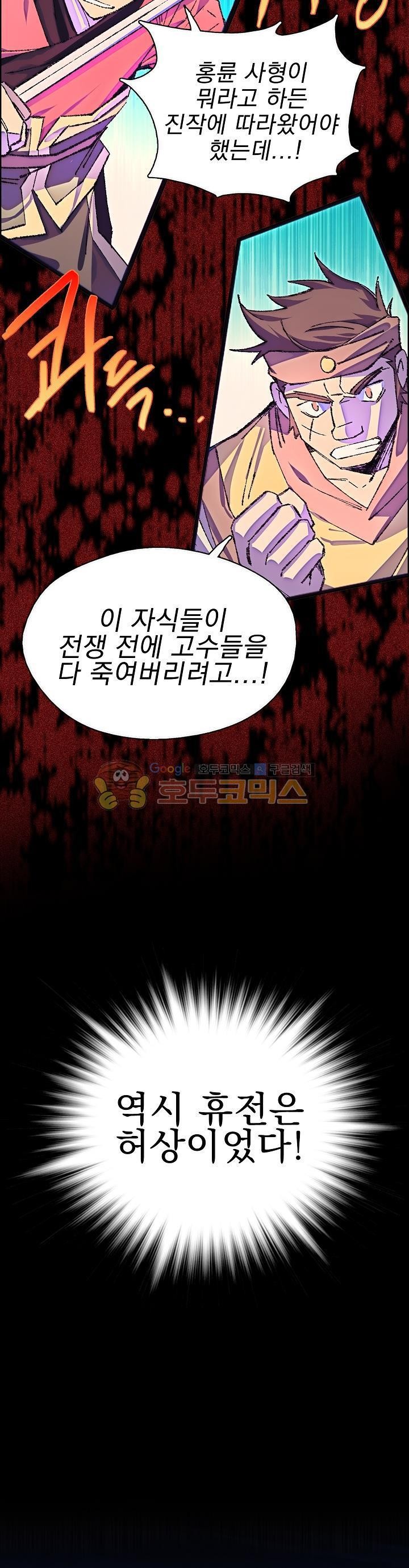Wolhan Gangcheonrok Ch.159 p6