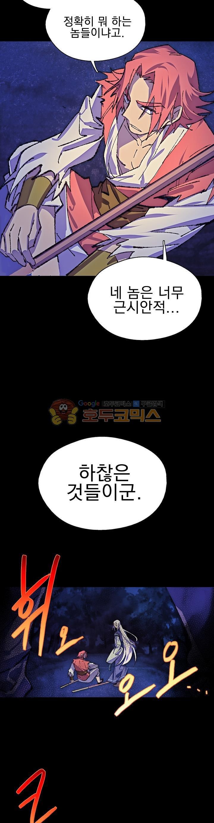 Wolhan Gangcheonrok Ch.159 p8