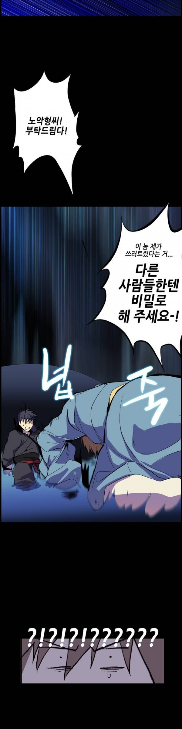 Wolhan Gangcheonrok Ch.16 p12