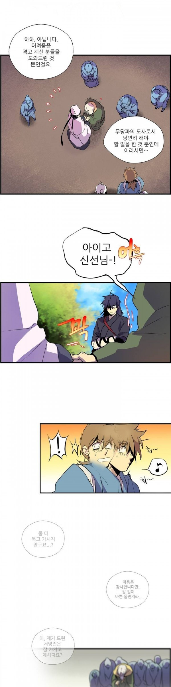 Wolhan Gangcheonrok Ch.16 p15