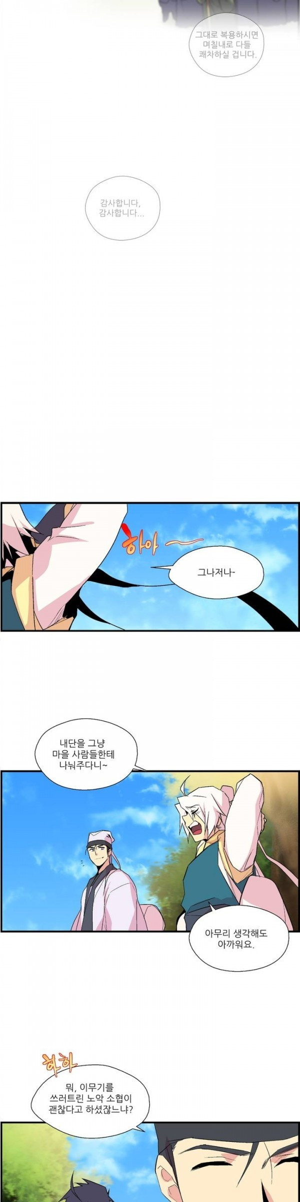 Wolhan Gangcheonrok Ch.16 p16