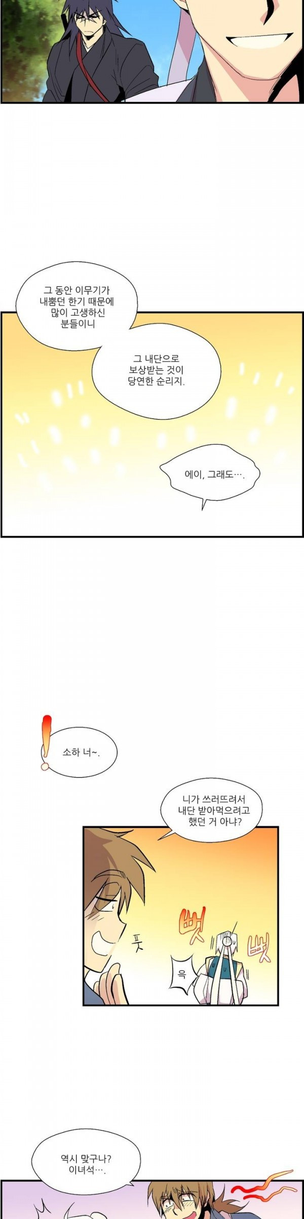 Wolhan Gangcheonrok Ch.16 p17