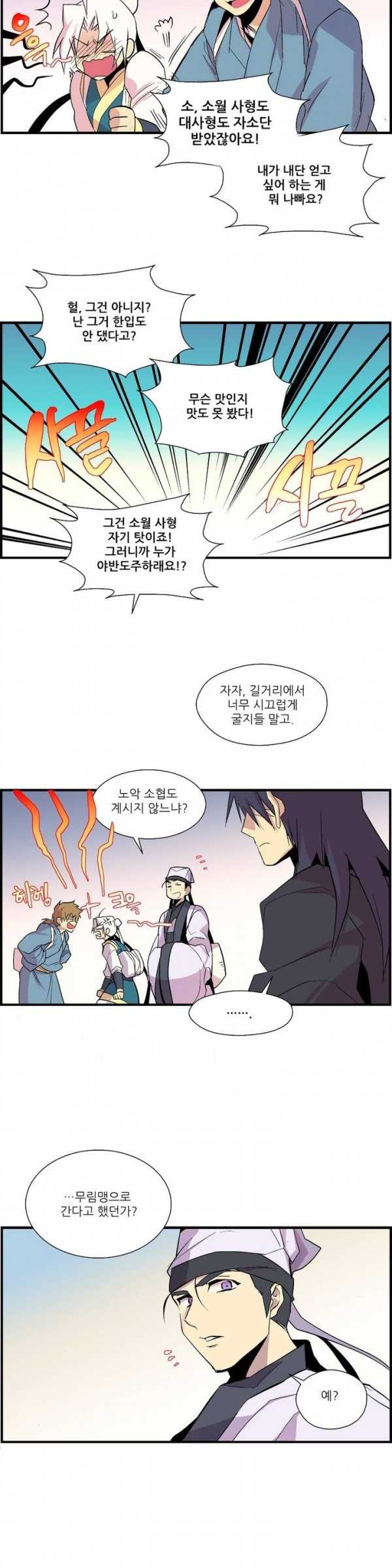 Wolhan Gangcheonrok Ch.16 p18