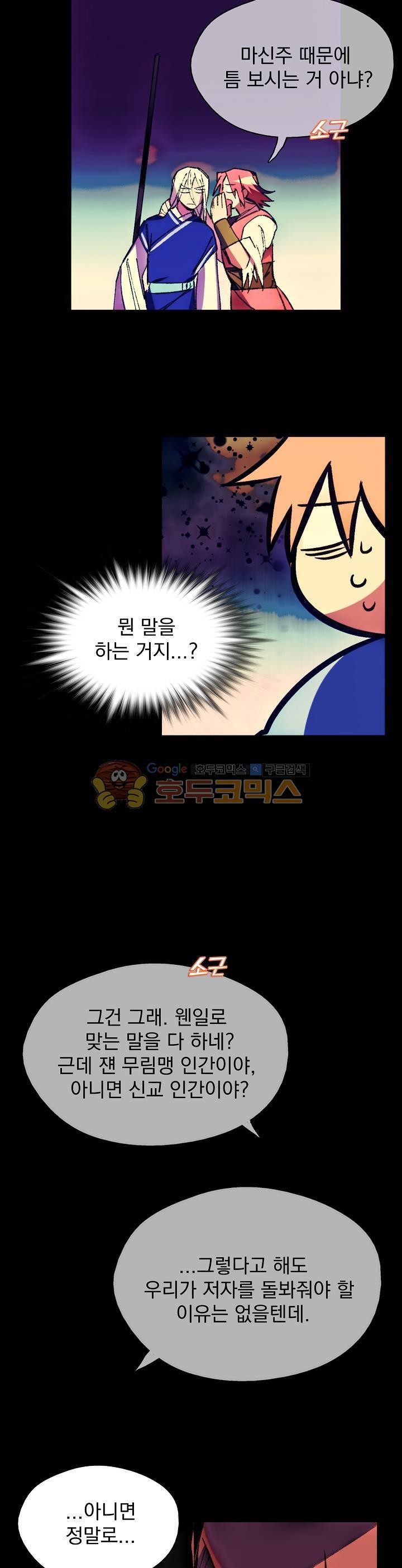 Wolhan Gangcheonrok Ch.160 p10