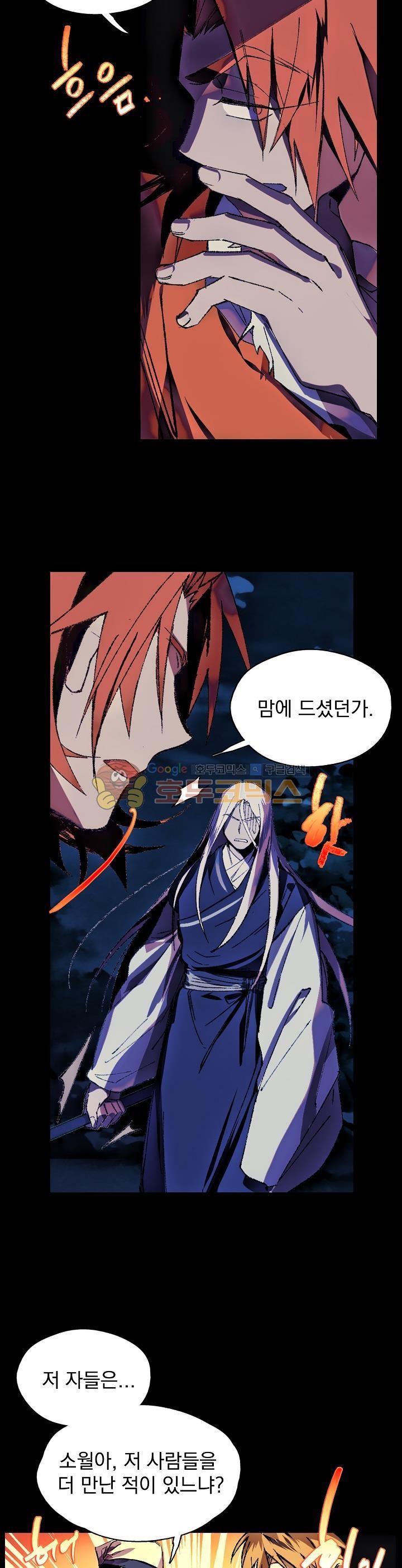 Wolhan Gangcheonrok Ch.160 p11