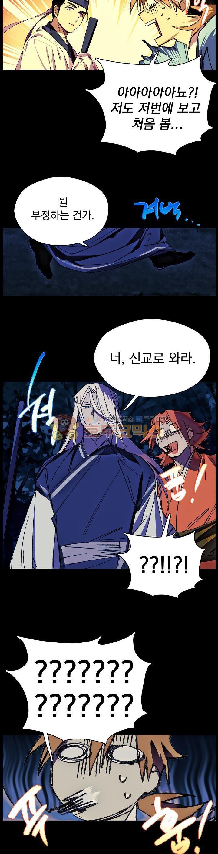 Wolhan Gangcheonrok Ch.160 p12
