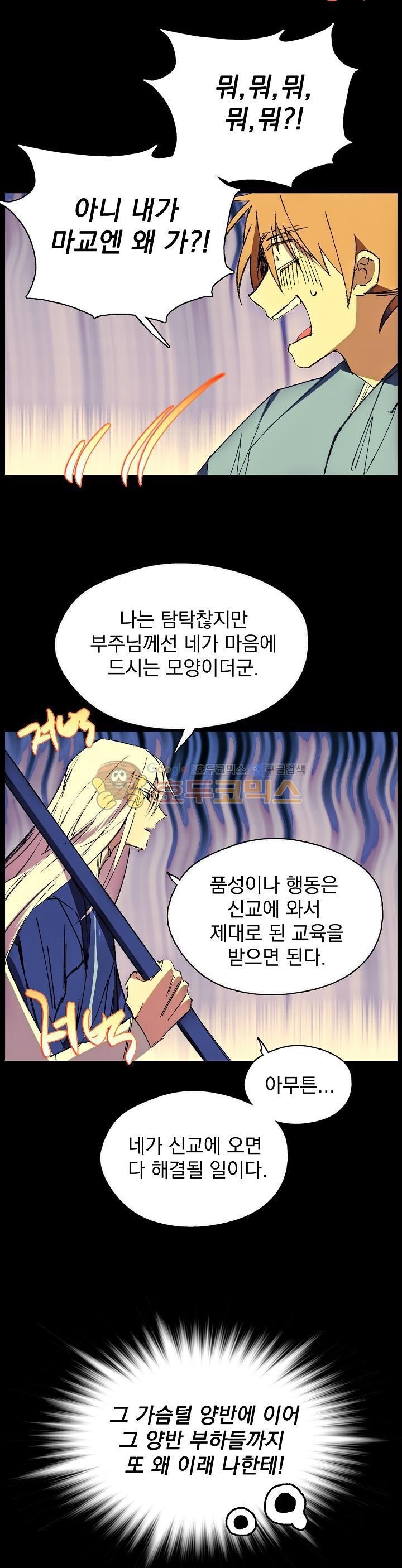 Wolhan Gangcheonrok Ch.160 p13