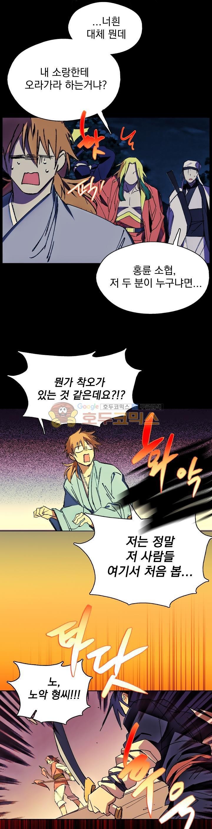 Wolhan Gangcheonrok Ch.160 p14