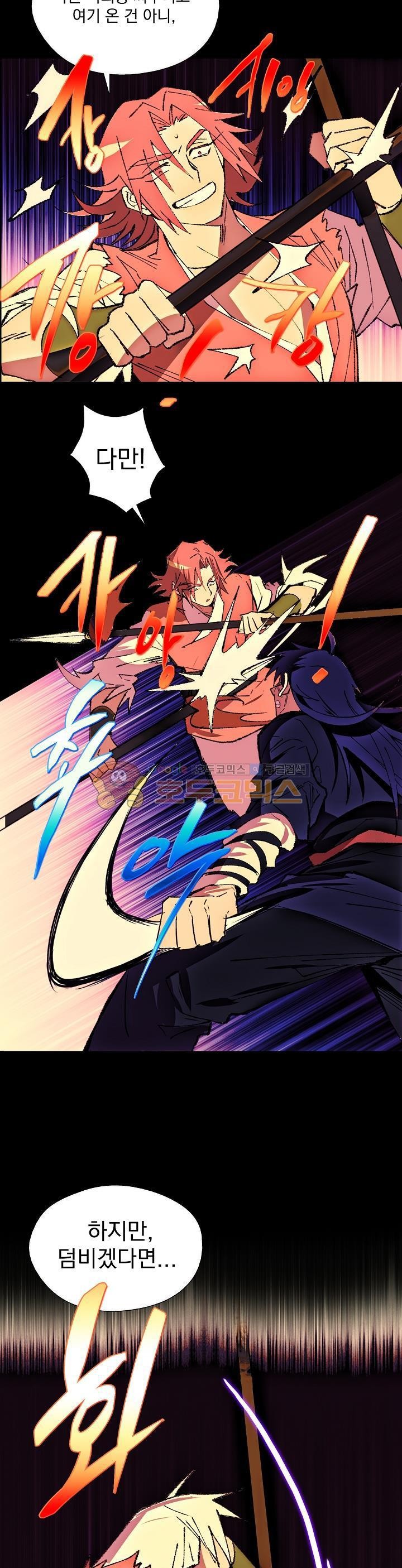Wolhan Gangcheonrok Ch.160 p17