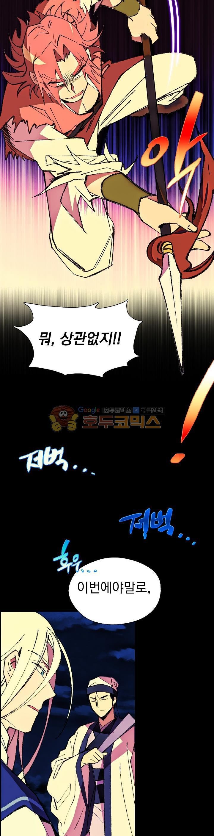 Wolhan Gangcheonrok Ch.160 p18