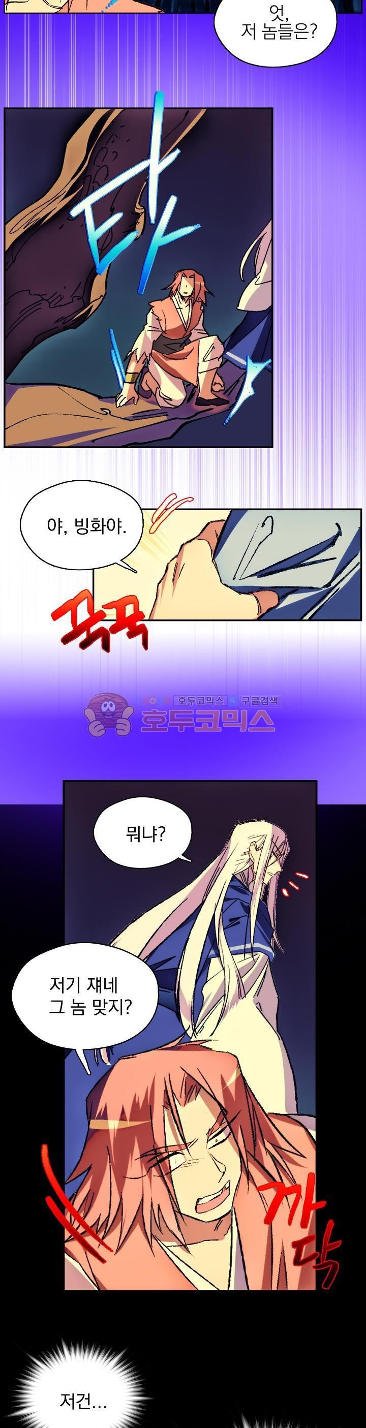 Wolhan Gangcheonrok Ch.160 p2
