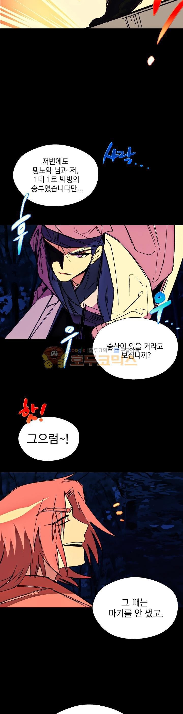 Wolhan Gangcheonrok Ch.160 p20