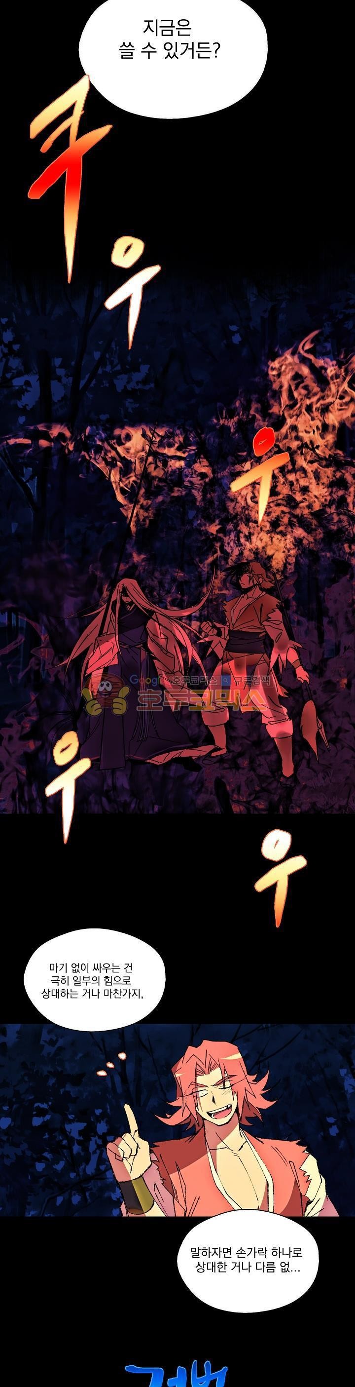 Wolhan Gangcheonrok Ch.160 p21